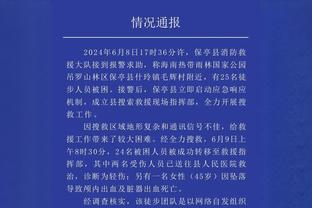 瓜帅：我没看到点球判罚时的情况，斯通斯的伤看起来不太妙